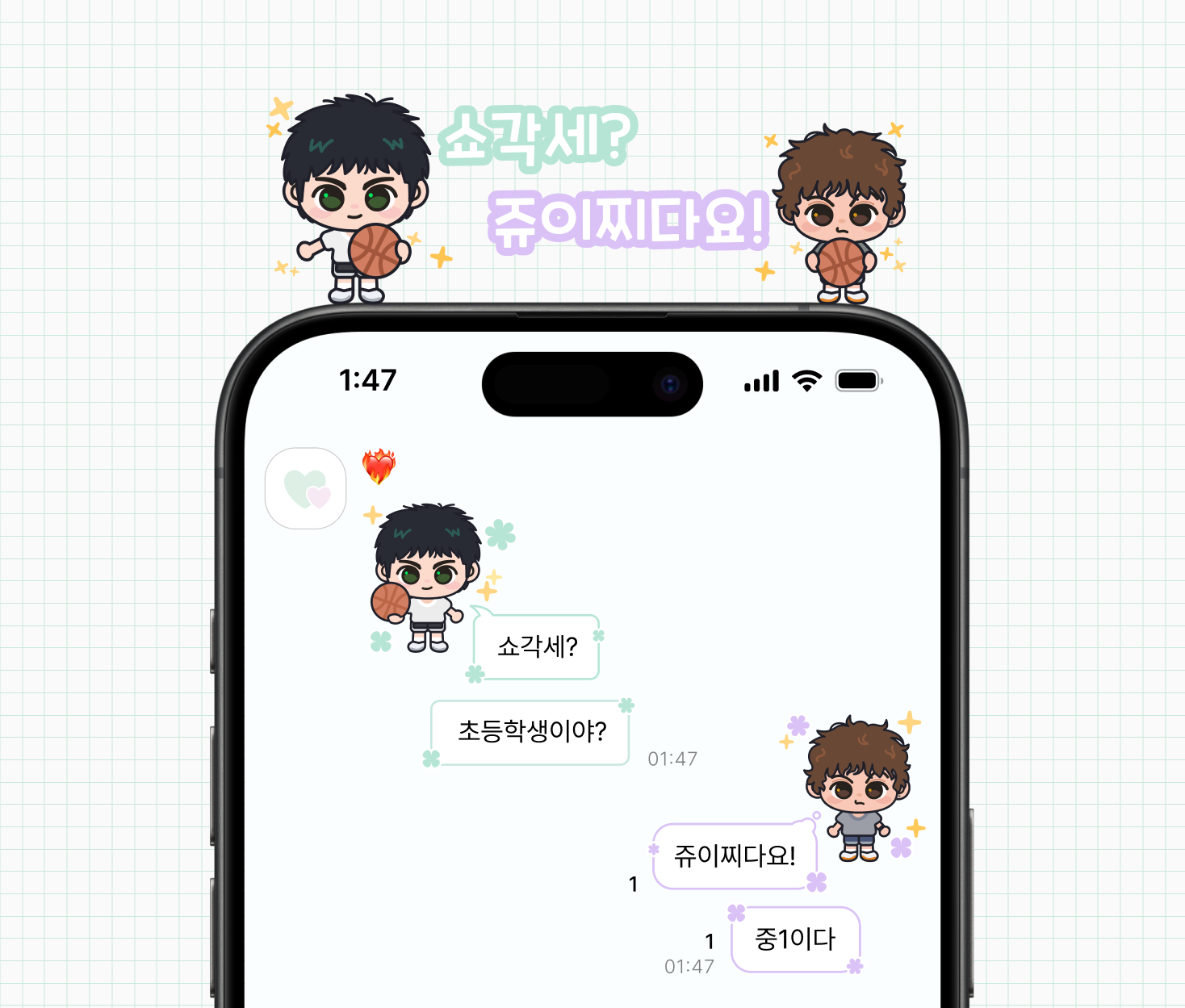 대만태섭 iOS 카카오톡 테마