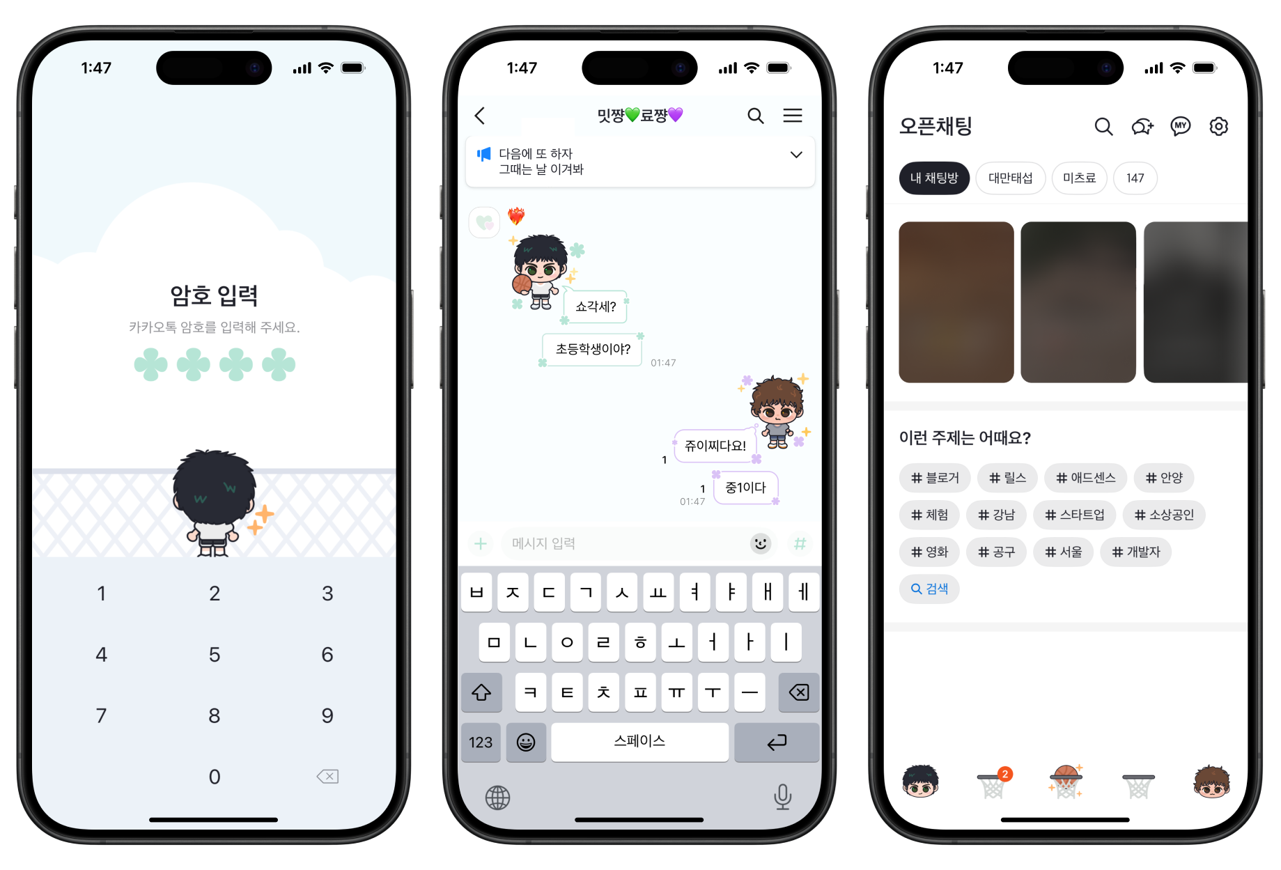 대만태섭 iOS 카카오톡 테마