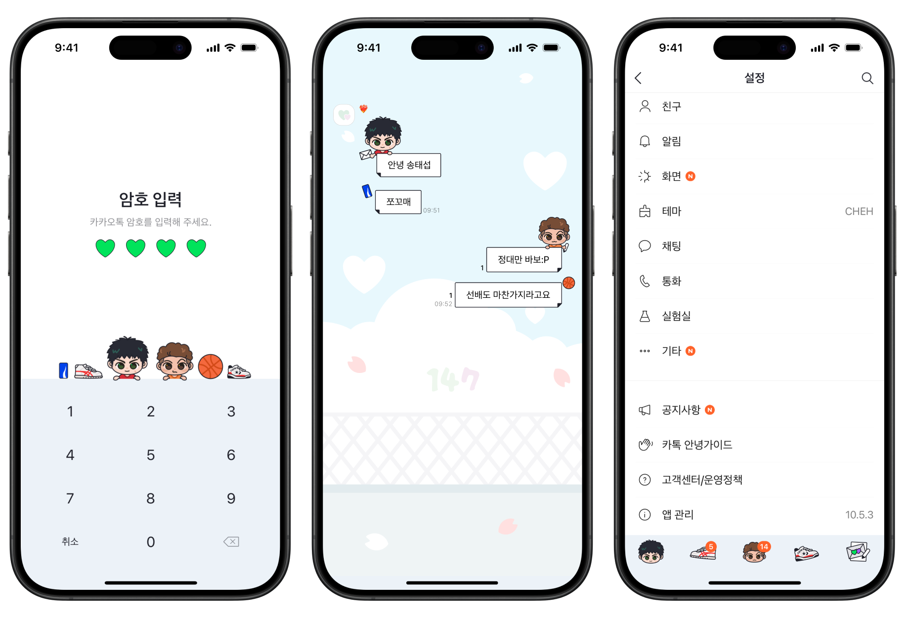 대만태섭 iOS 카카오톡 테마