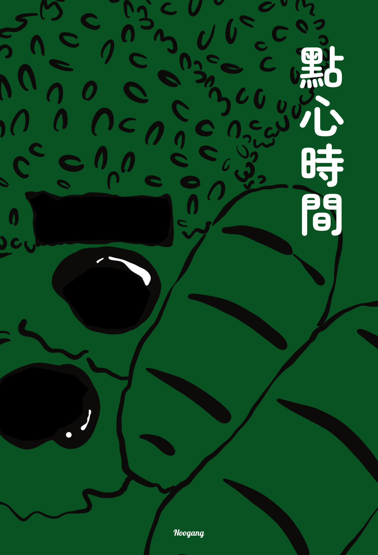 點心時間 점심시간